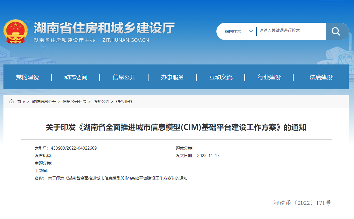 湖南省全面推进城市信息模型(CIM)基础平台建设工作方案！