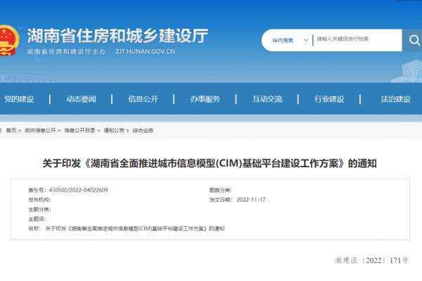 湖南省全面推进城市信息模型(CIM)基础平台建设工作方案！